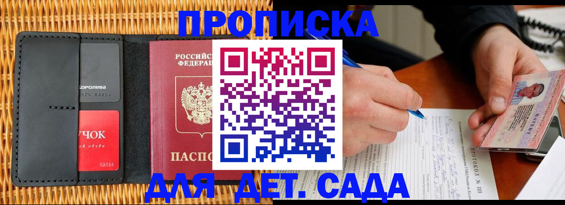 купить прописку в Верещагино
