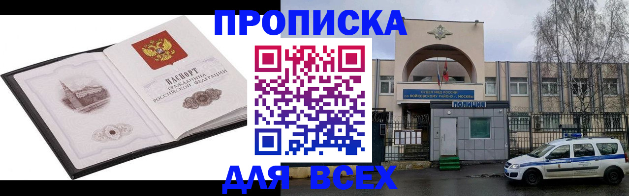 купить прописку в Верещагино